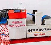 辽宁省做元宝的机器元宝折纸机的选择理由