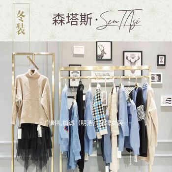 羊毛毛衣品牌森塔斯庫存現(xiàn)貨走份