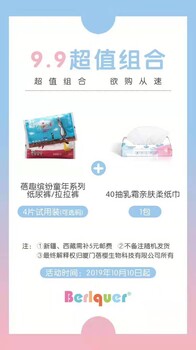 蓓趣紙尿褲拉拉褲批發(fā)零售招代理