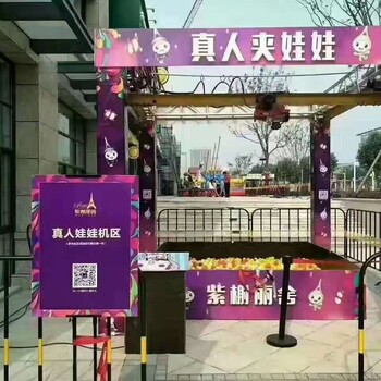 大型兒童游樂設(shè)備真人抓娃娃機(jī)出租出售暖場道具租賃
