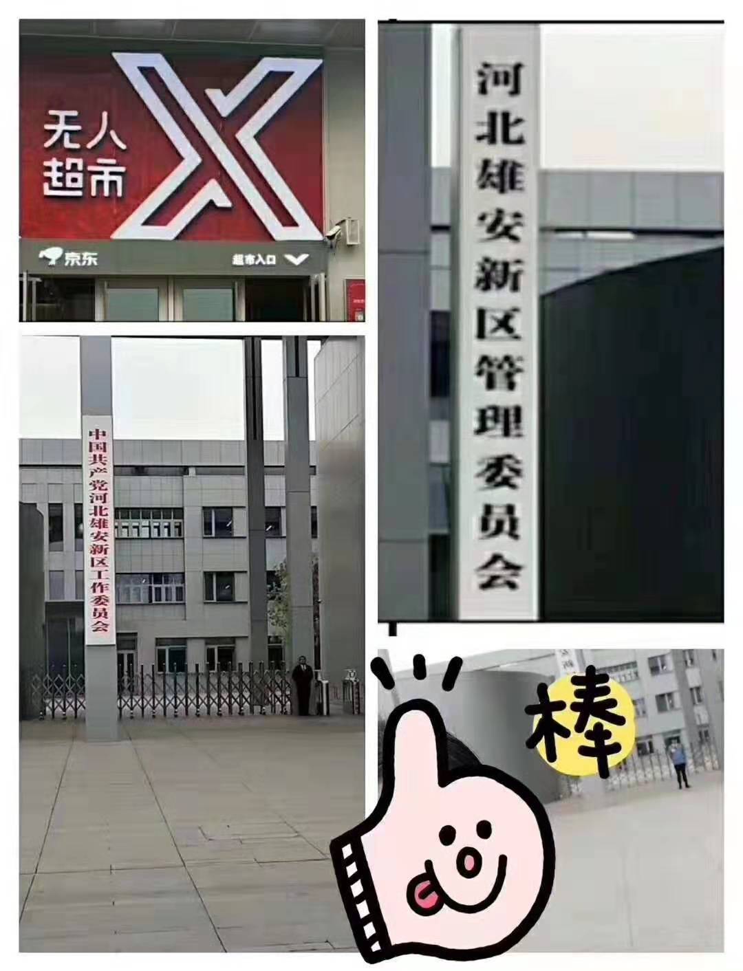 雄安新区周边京雄世贸港活力谷折扣政策