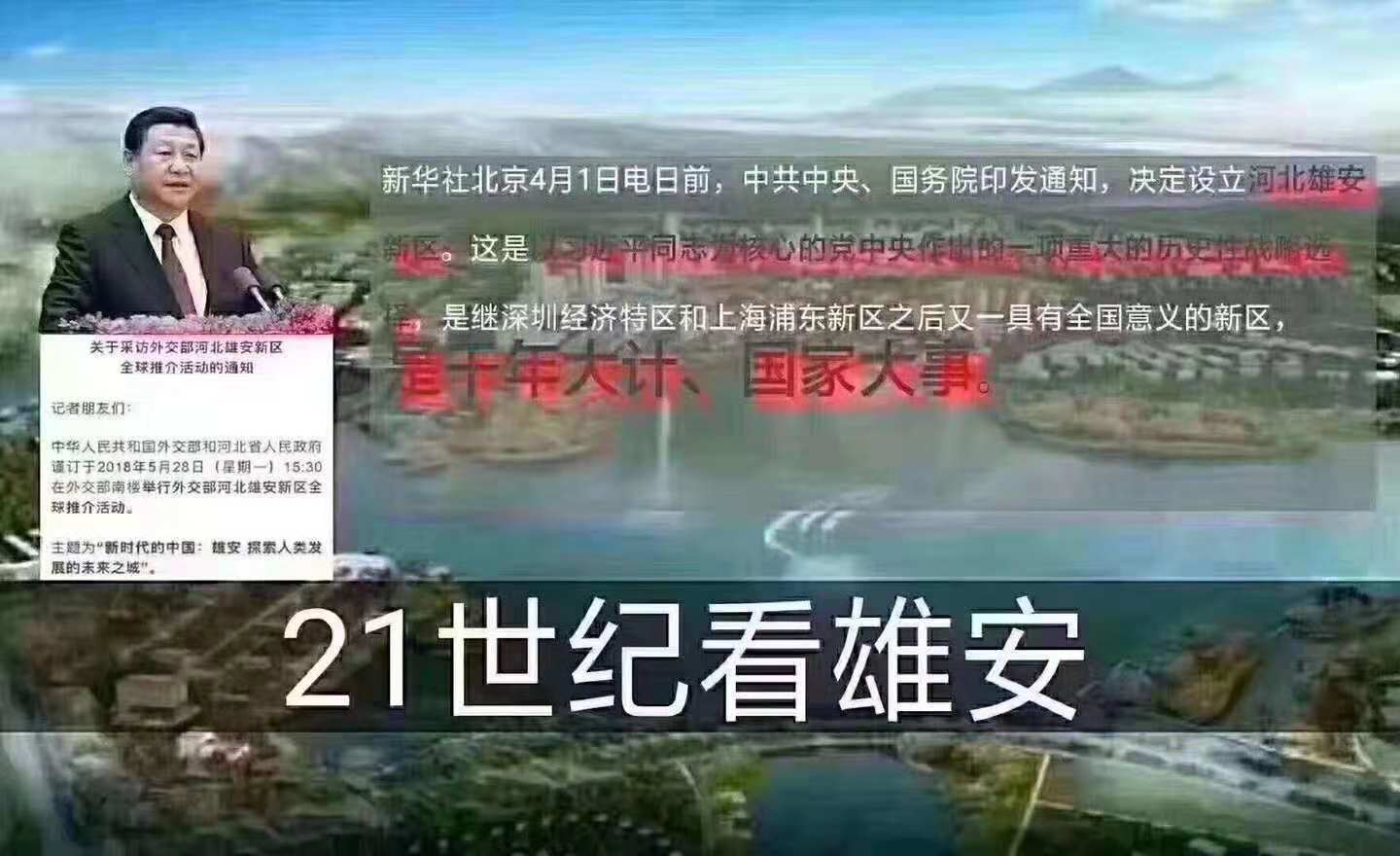 白沟房产京雄世贸港位置交通！