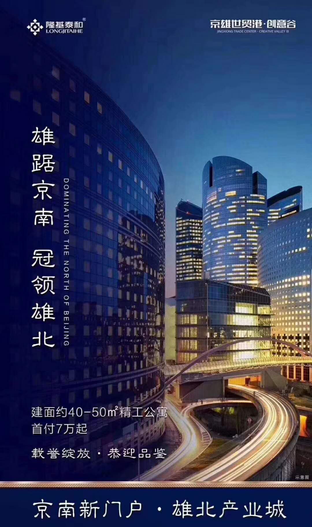 雄安京雄世贸港领秀城商拿房价！