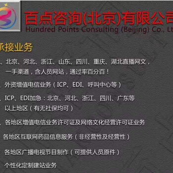 北京网络文化经营许可证游戏类加ICP许可证壳公司多少钱