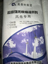 新乡风力灌浆料,风电基础二次灌浆料图片