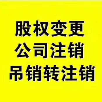 重庆渝北区公司变更与注销