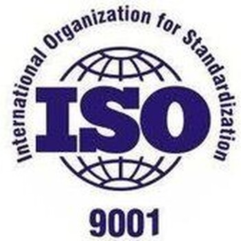 国家标准认证ISO9000