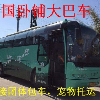 （客车)北京到郸城卧铺大巴车时刻表