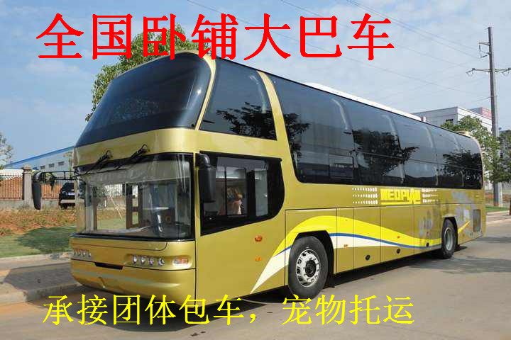 （客车)沧州到咸阳豪华卧铺大巴车汽车客车的随车电话