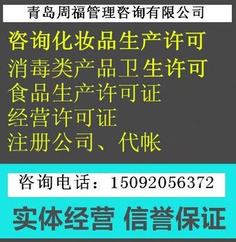 代办消毒产品卫生许可、产品备案