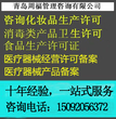 咨询化妆品、食品、消毒产品卫生许可证、图片