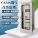 CEMS烟气排放连续监测系统VOC在线监测设备粉尘氮氧化物分析仪