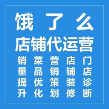 黔东南美团饿了么外卖培训外卖运营饿了么外卖