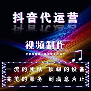 抖音文案策划视频剪辑蓝V认证运营推广