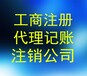 信阳公司注册、注销、变更、解异常、补年报