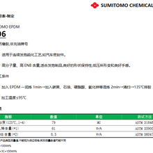 住友三元乙丙橡胶EPDM5206-601F-6101-7456-552E-5206F东莞中山江门珠海广州广东