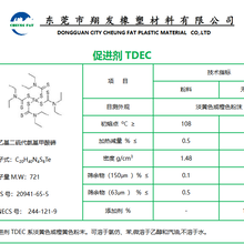 促进剂TDEC-TETD-TMTD东莞中山江门上海珠海广州广东山东翔发橡塑