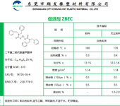 促进剂ZDBC-ZBEC-TMTD上海珠海广州广东山东厂家直销总代批发报价现货可发翔发橡塑