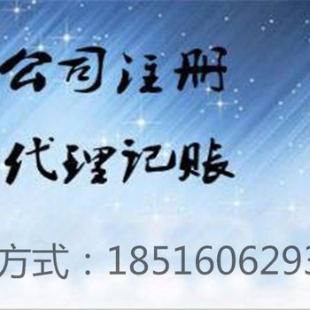 2020年上海新注册公司流程