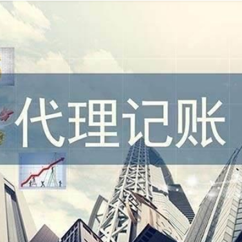 小规模代理记账价格_流程优惠