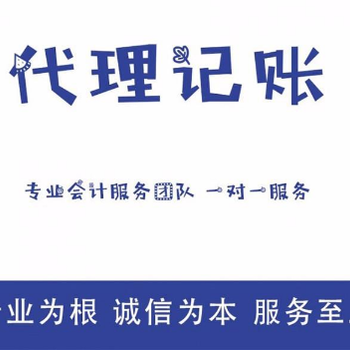 公积金开户代理记账出错全额赔付