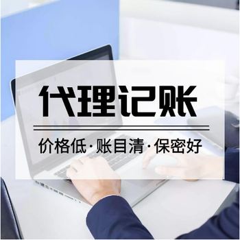 我们代理记账报税的优势与重要性