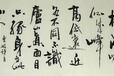 成都藏宝阁古玩古董艺术品鉴定评估-书法字画