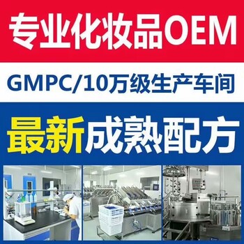 自主研发、设计、生产、销售、品牌运营、化妆品OEM/ODM服务于一体