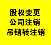 在芜湖公司被列入经营异常名录怎样处理
