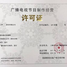 芜湖广播证设立登记条件