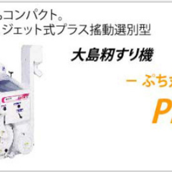 日本原装进口大岛oshima砻谷机PMJ20出米效果