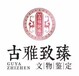 北京文奥国际拍卖有限公司(何经理)