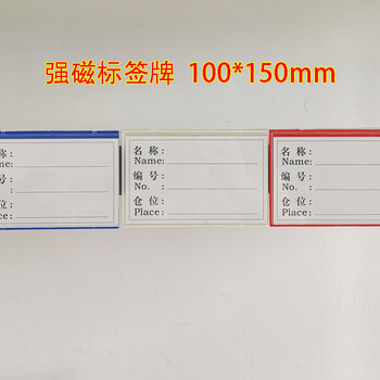 石家庄货架磁性标识牌100乘150格诺仓库标识牌报价
