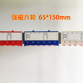 大同强磁六轮标签牌瞻诺磁性货位卡报价货架标示卡磁吸卡套