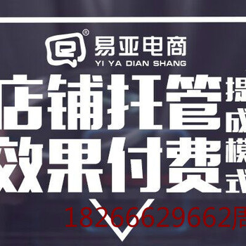 淄博淘宝代运营公司怎么收费