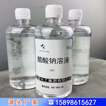 现货供应工业级醋酸钠液体25%含量液体醋酸钠