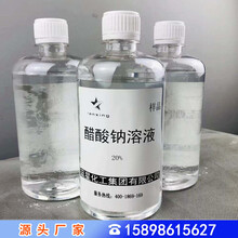 液体乙酸钠现货供应中厂家直供液体乙酸钠