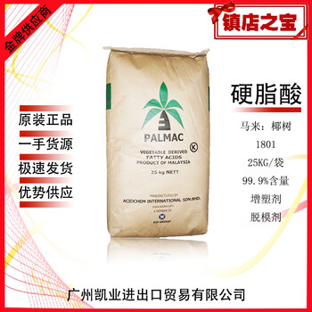 大量储备长期稳定供应进口椰树硬脂酸增塑剂