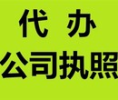 代办重庆渝北区公司执照图片