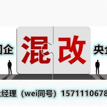 央企混改-国企混改-国企央企混改需要提供那些材料