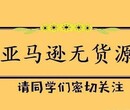 跨境电商亚马逊ERP系统贴牌定制独立部署，带你月收万元！