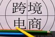 跨境电商全球开店亚马逊0基础0门槛，从入门到精通都会详细教你，欢迎个人团队前来考察