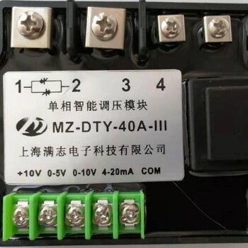 满志电子单相智能调压模块MZ-DTY-40A-II