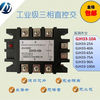 满志电子三相固态继电器无触点接触固态继电器