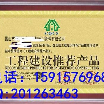 中国名优产品证书申请办理