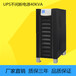 厂家直销UPS电源30KWSITUTAC西图UPS延时2小时型号STIP40K-33