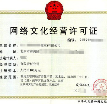福州动漫公司资质申请网络文化经营许可证软著ICP证