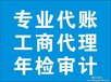 清远公司注册、分公司注册、执照变更代办