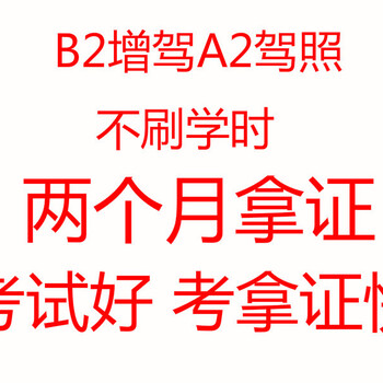 厦门C1增驾B1驾照哪里可以考？怎么报名B1驾照呢