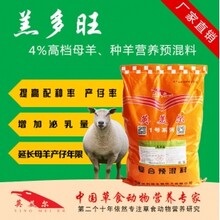 怀孕母羊饲料-母羊饲养管理要点